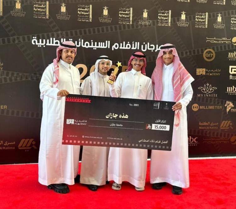 الجامعة تواصل حضورها الإبداعي وتفوز بالمركز الأول في فئة أفلام الذكاء الاصطناعي